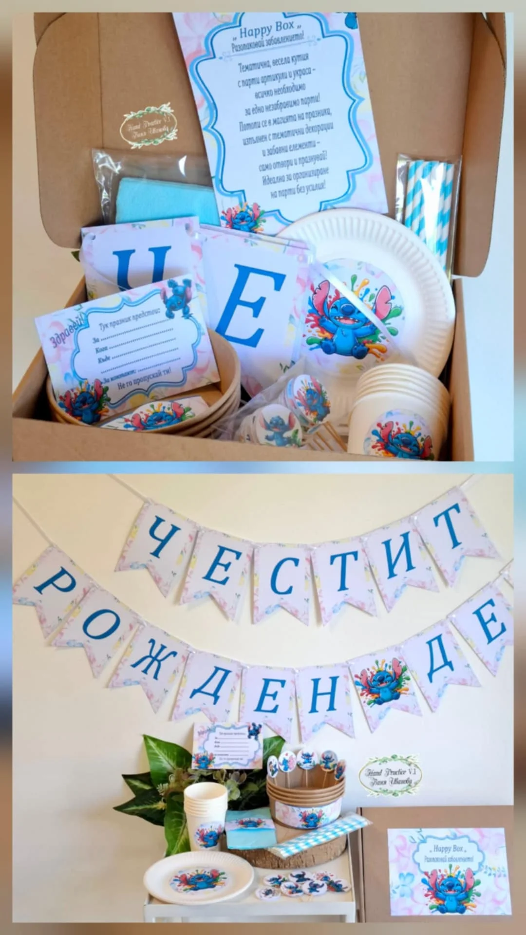 Кутия с парти артикули "Happy Box"- Стич