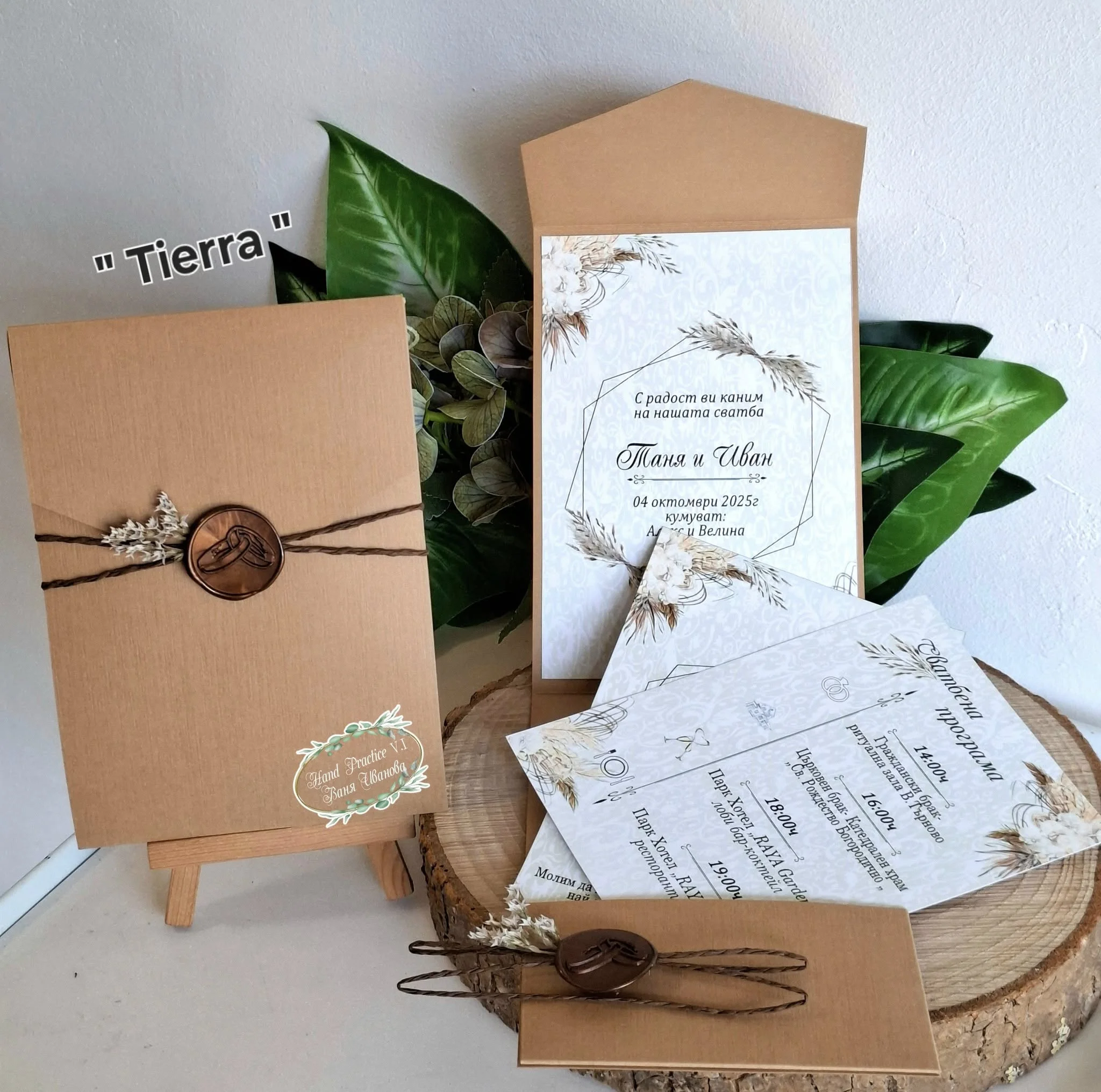 Сватбена покана " TIERRA"