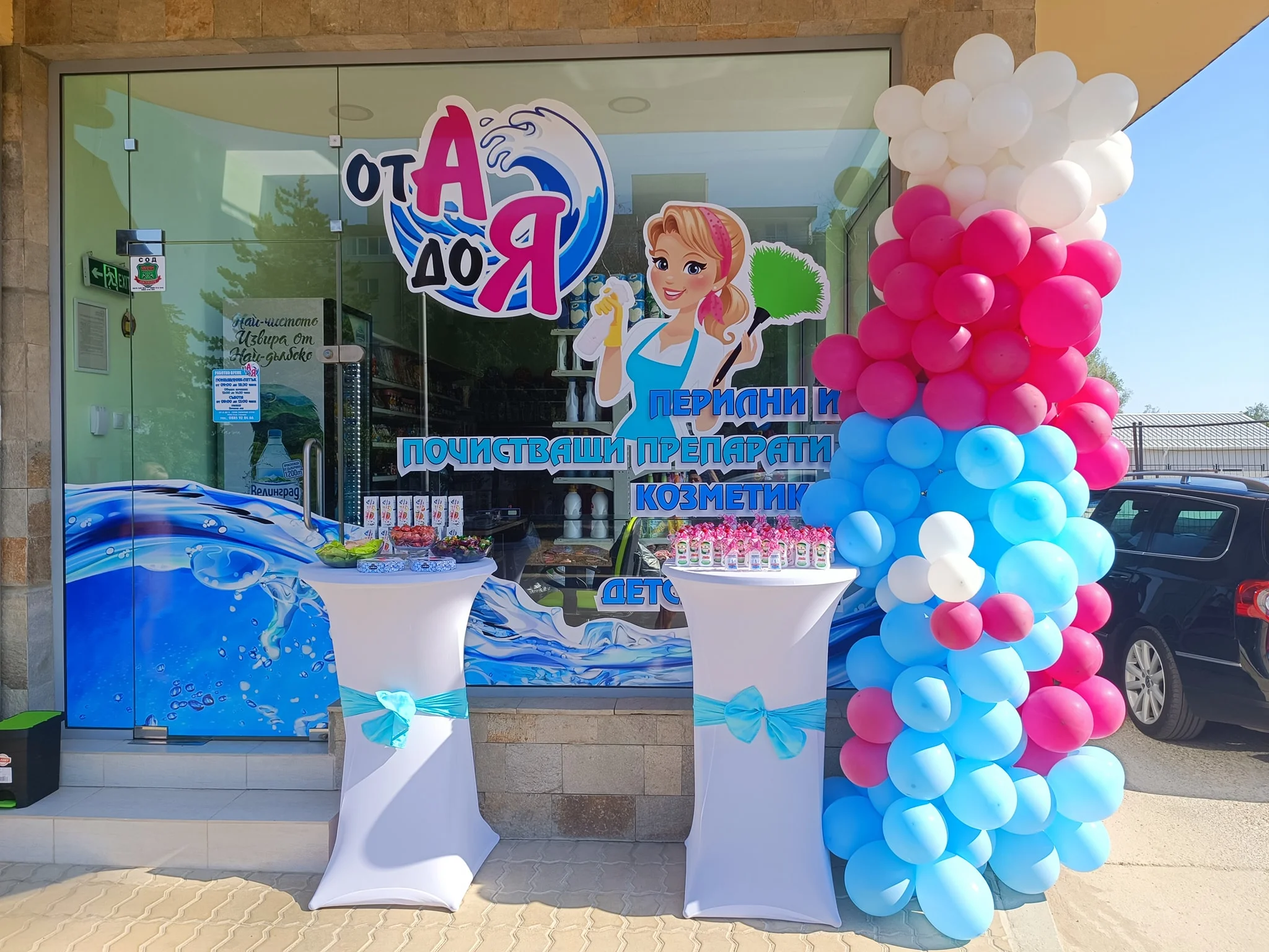 Магазин от А до Я