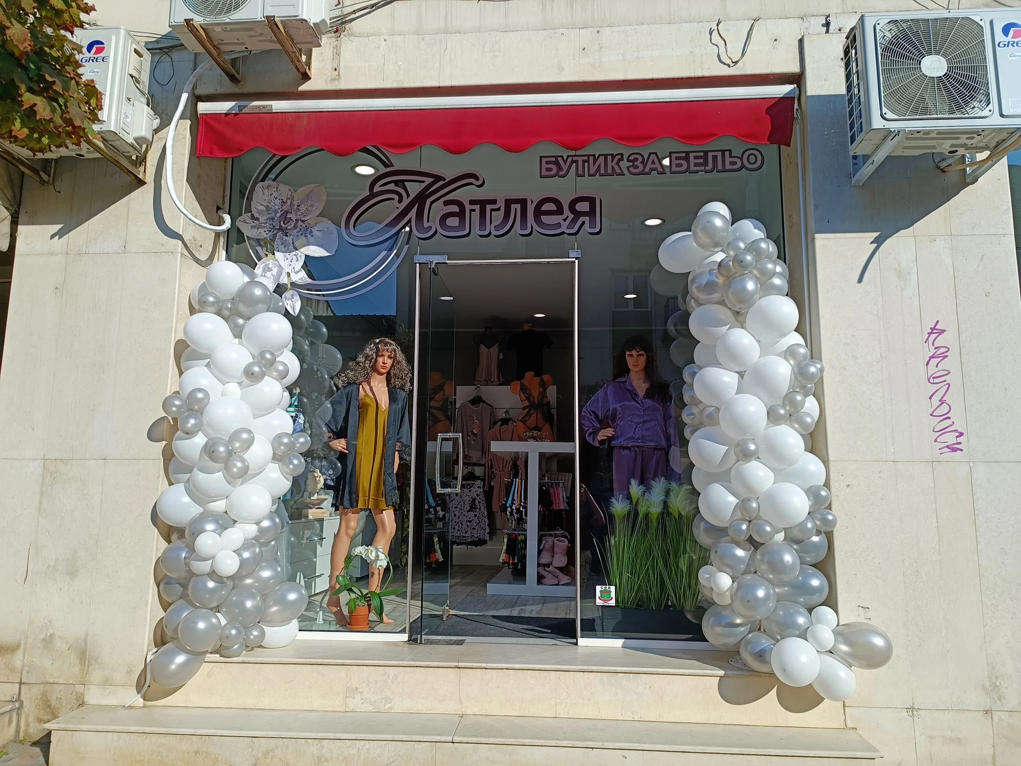  "Катлея"- бутик за бельо