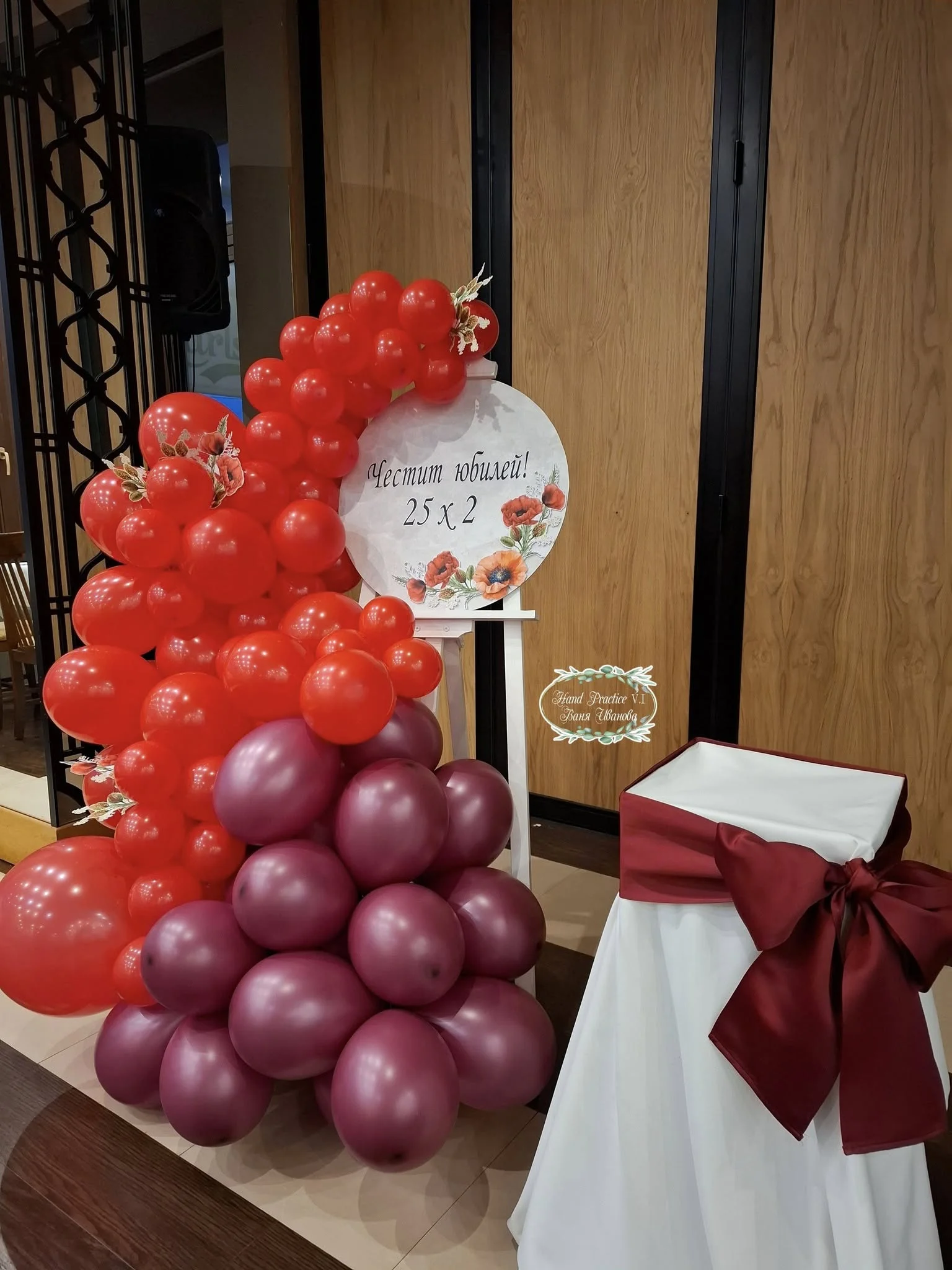 Юбилей -макове