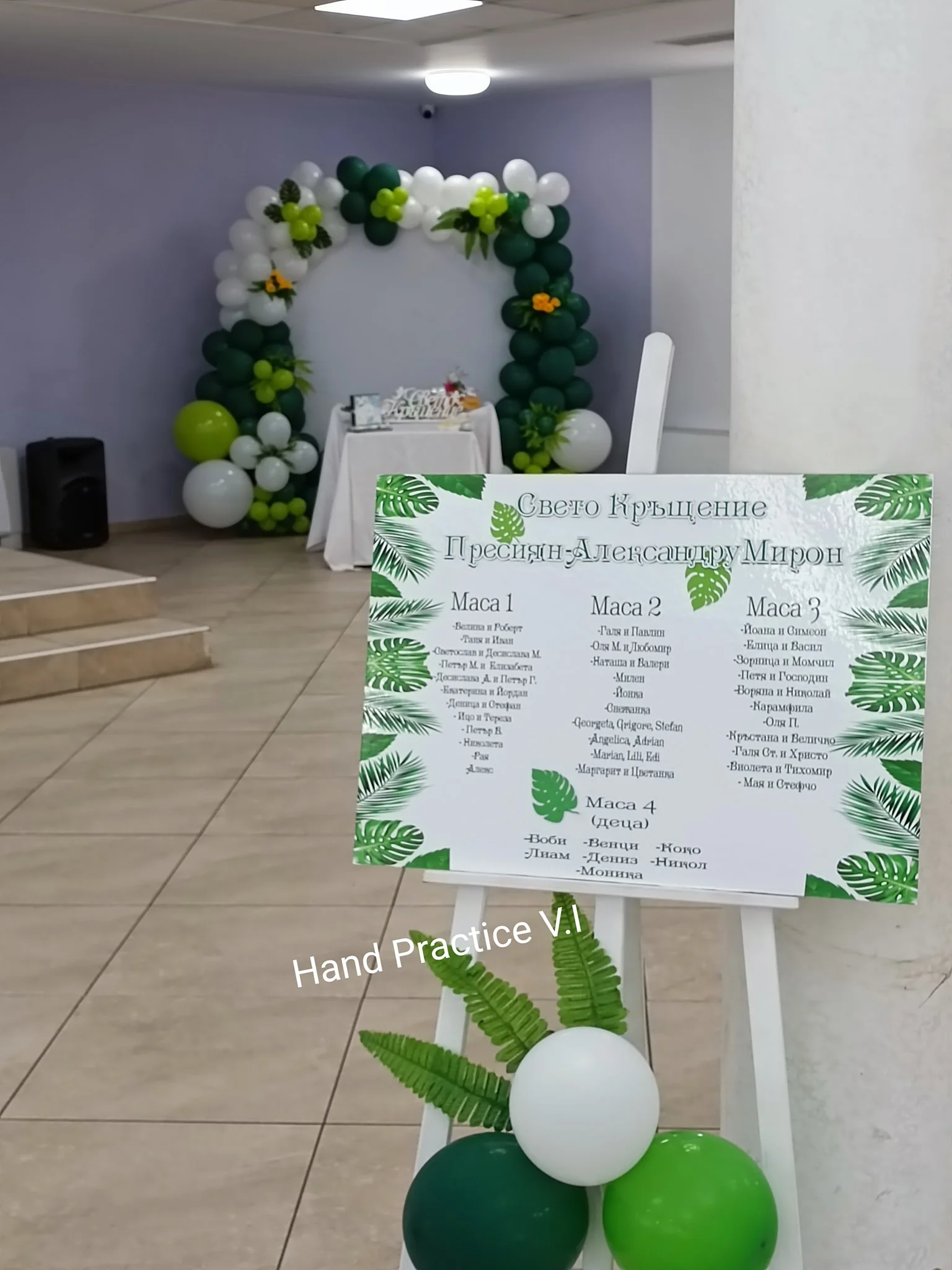 Свето кръщение- зелено, жълто и листа